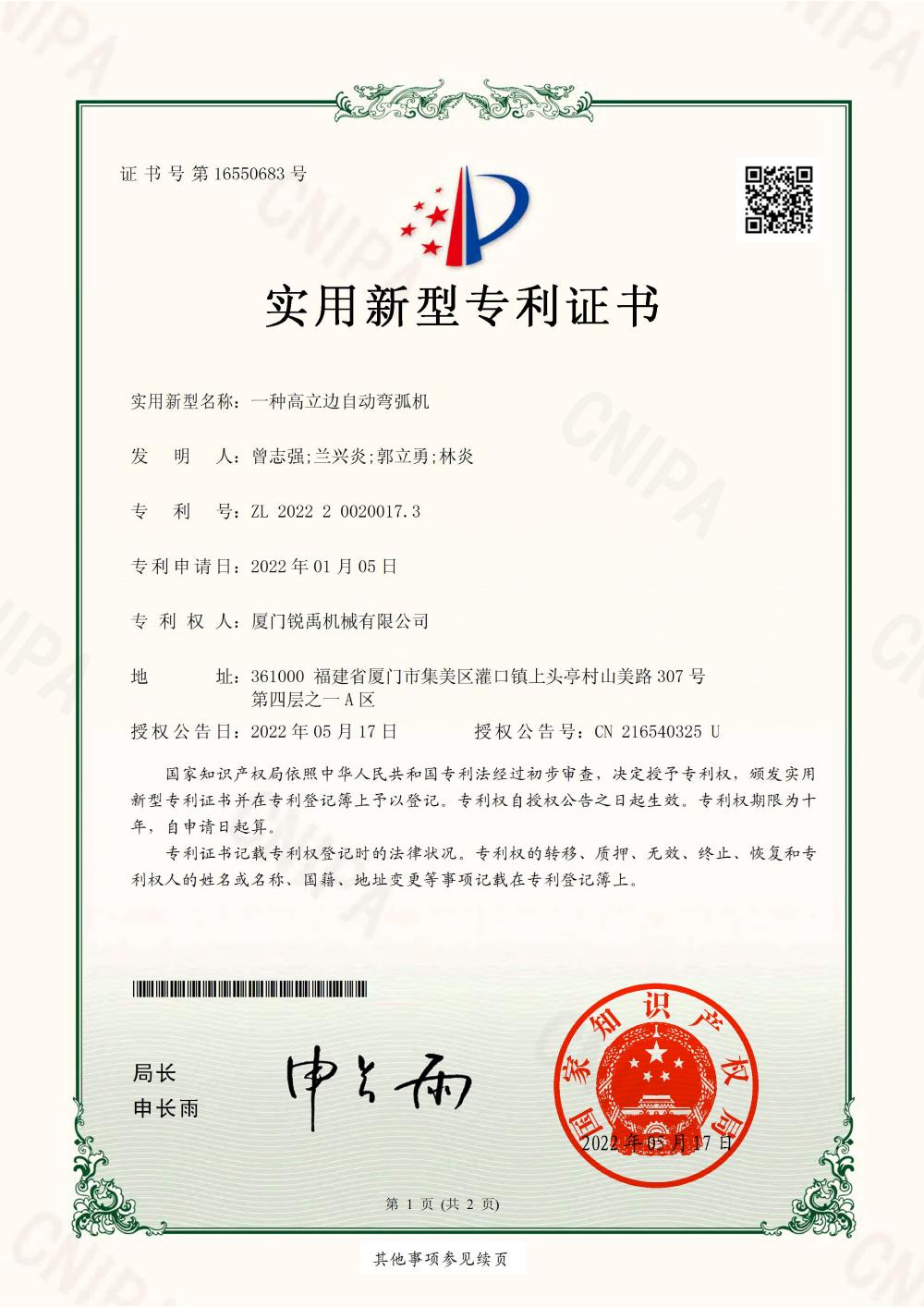 專利-一種高立邊自動彎弧機